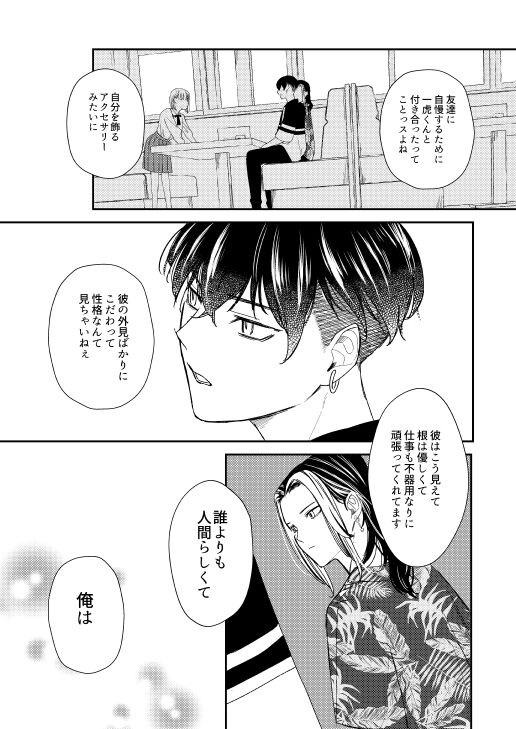 Onegai tencho-sama! page 12 full