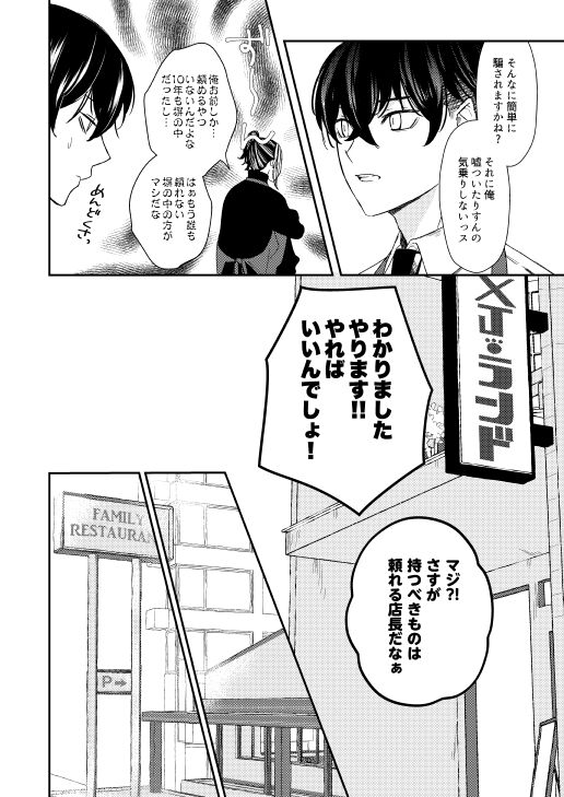 Onegai tencho-sama! page 7 full