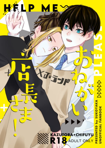 [Hirune (Sukoyaka)] Onegai tencho-sama! (Tokyo Revengers) [Digital] cover