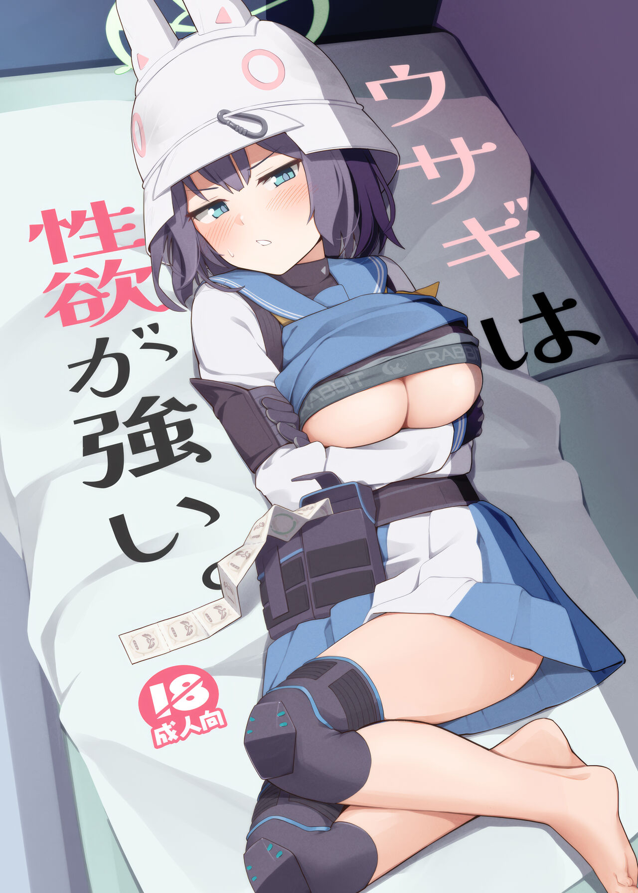 ウサギは性欲が強い。 page 1 full