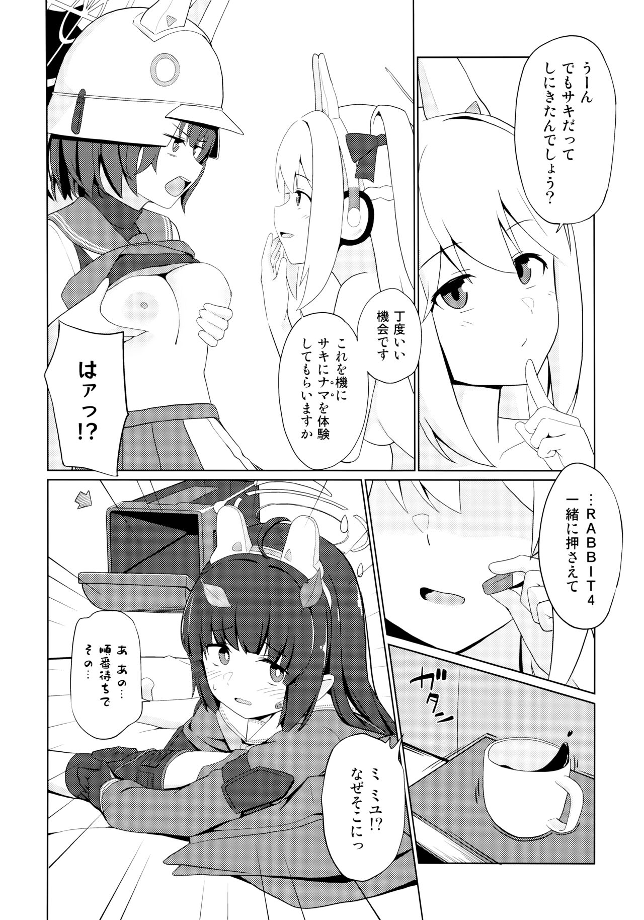 ウサギは性欲が強い。 page 11 full