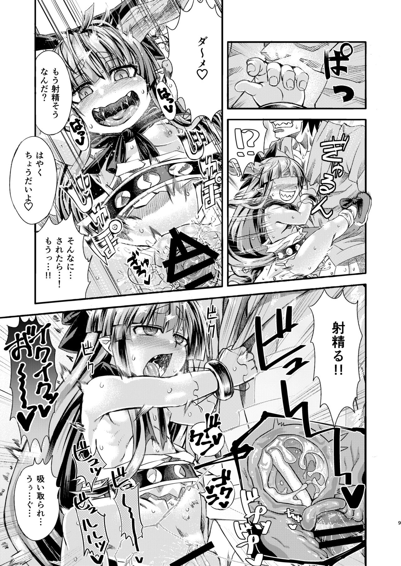 Suika to Yasumazu page 11 full