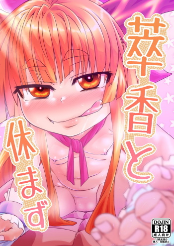 [Sakeitiba (Shake)] Suika to Yasumazu (Touhou Project) [Digital] cover