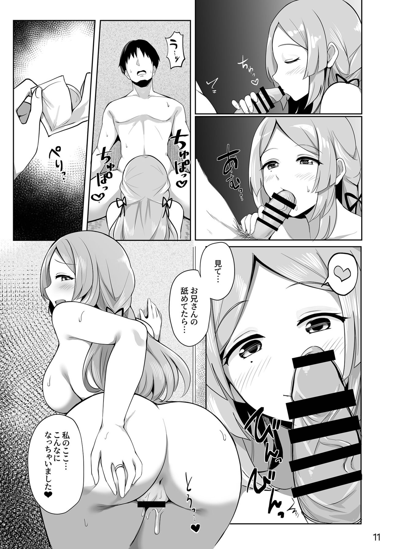 Sunao-chan no Omotenashi page 12 full