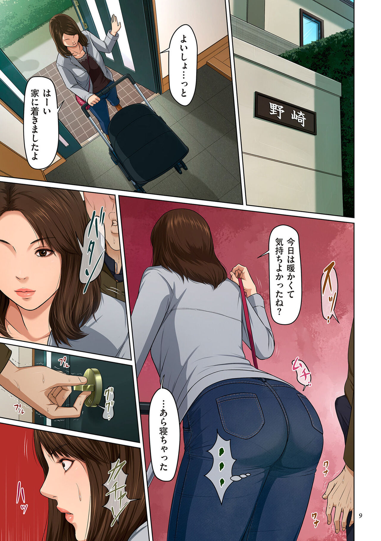 Karamitsuku Shisen 4 page 9 full