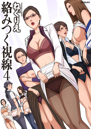 [Negurie] Karamitsuku Shisen 4 [Digital] cover