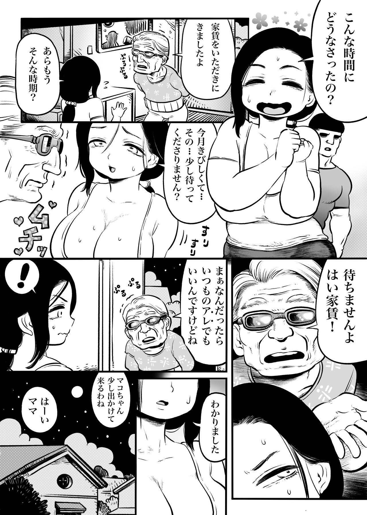 Oku-san page 11 full