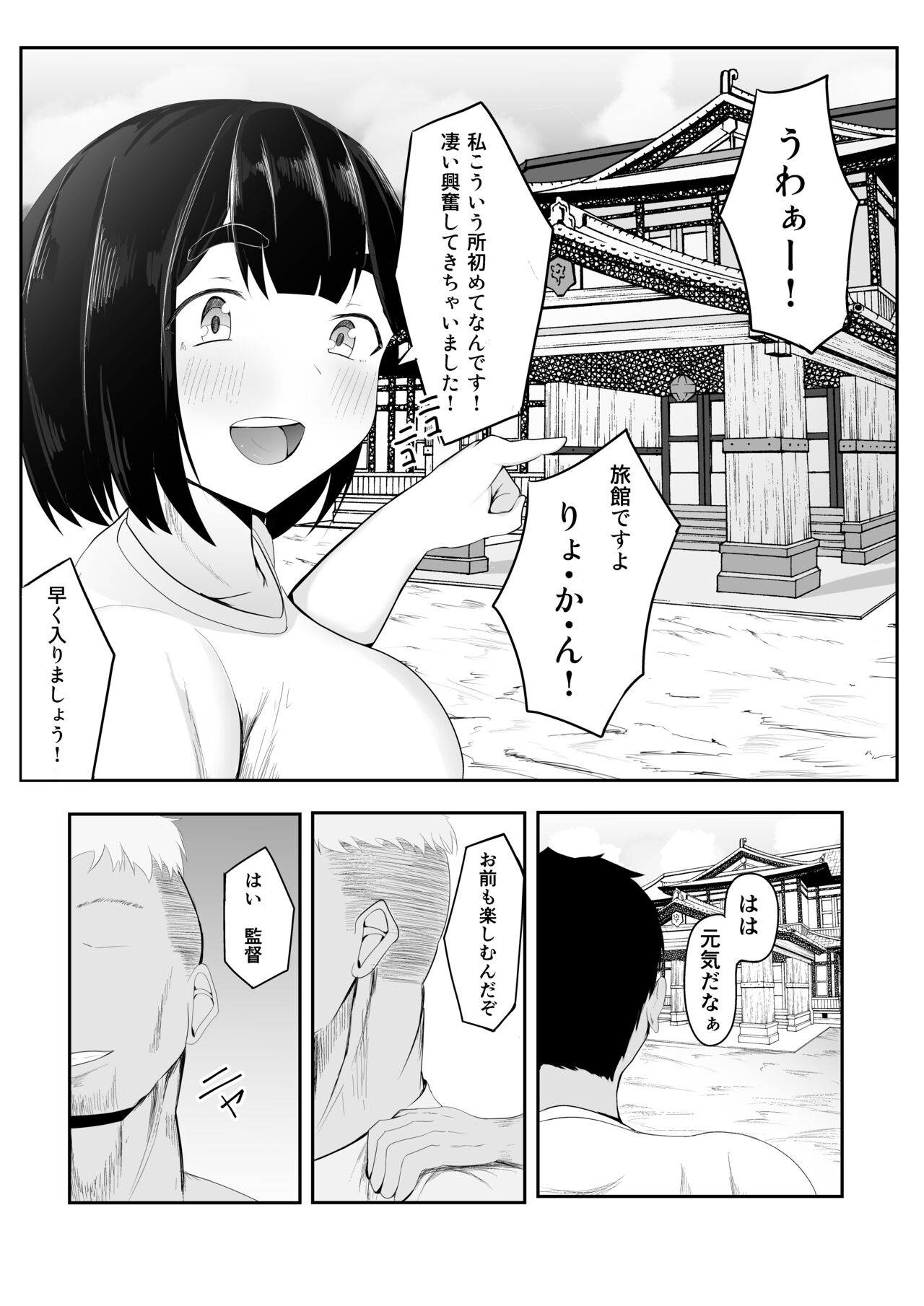 Seiso Kanojo,  Gasshuku nite Kyochin Ochi page 8 full