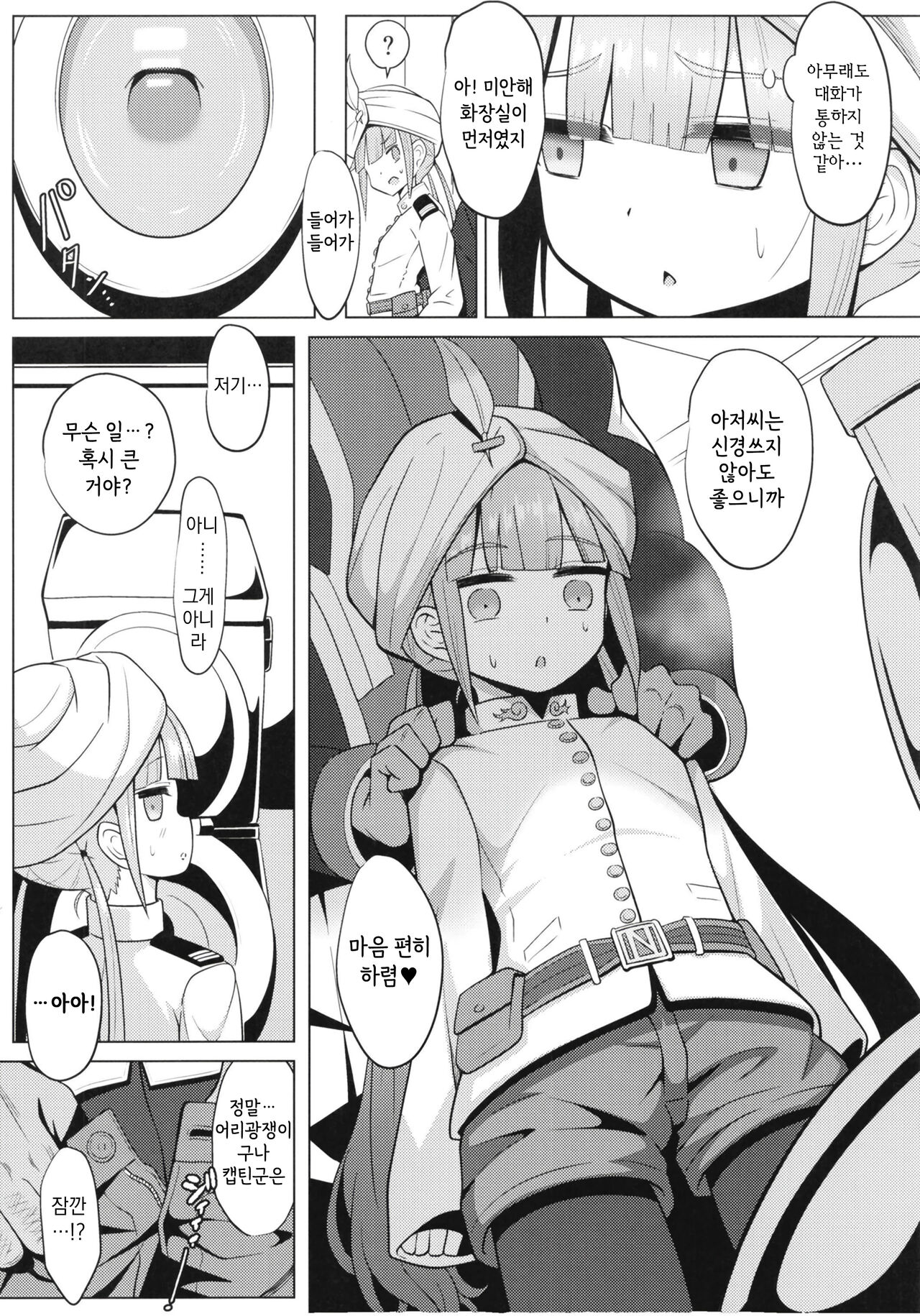 Nemodaku | 네모다쿠 page 11 full