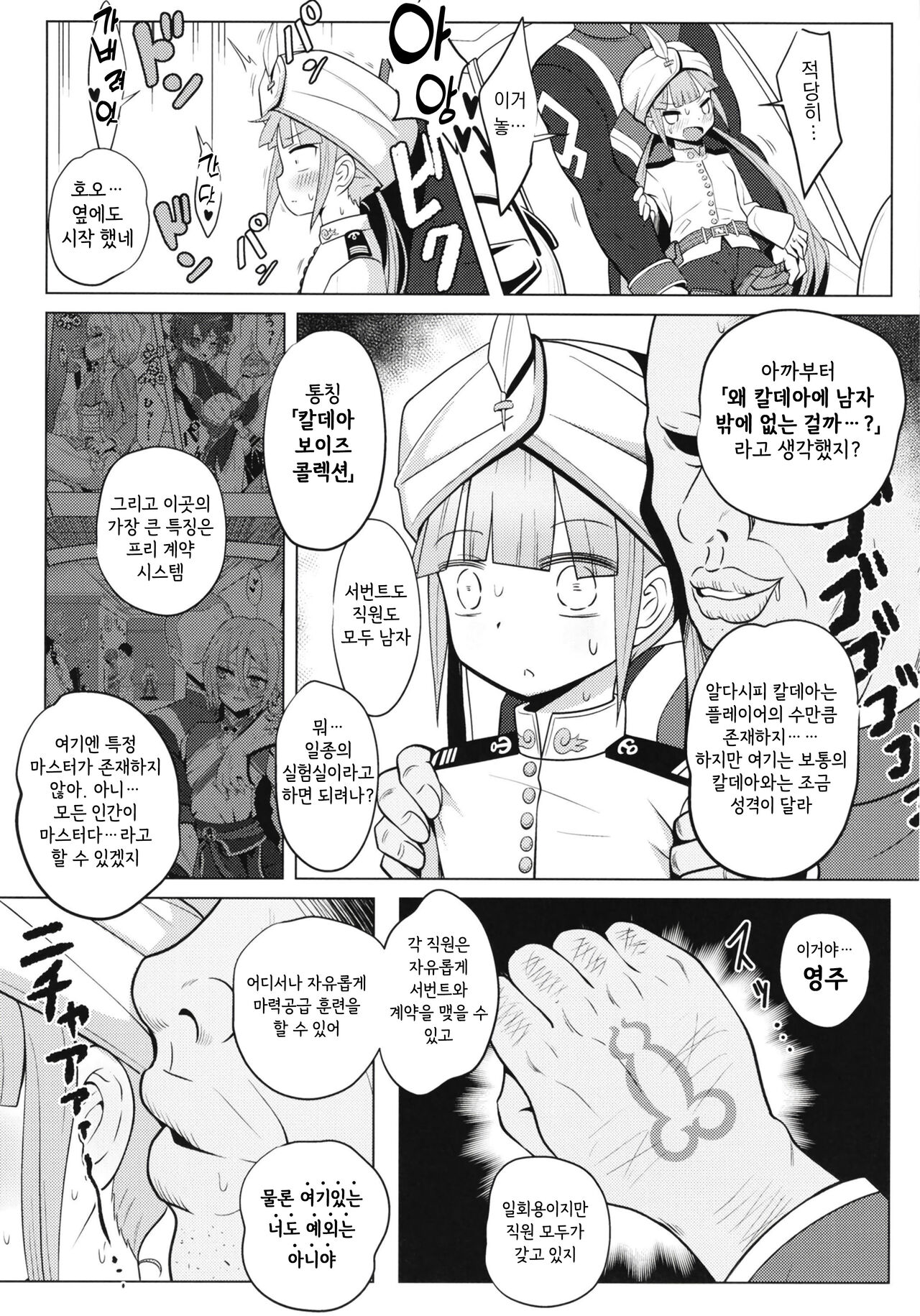 Nemodaku | 네모다쿠 page 12 full