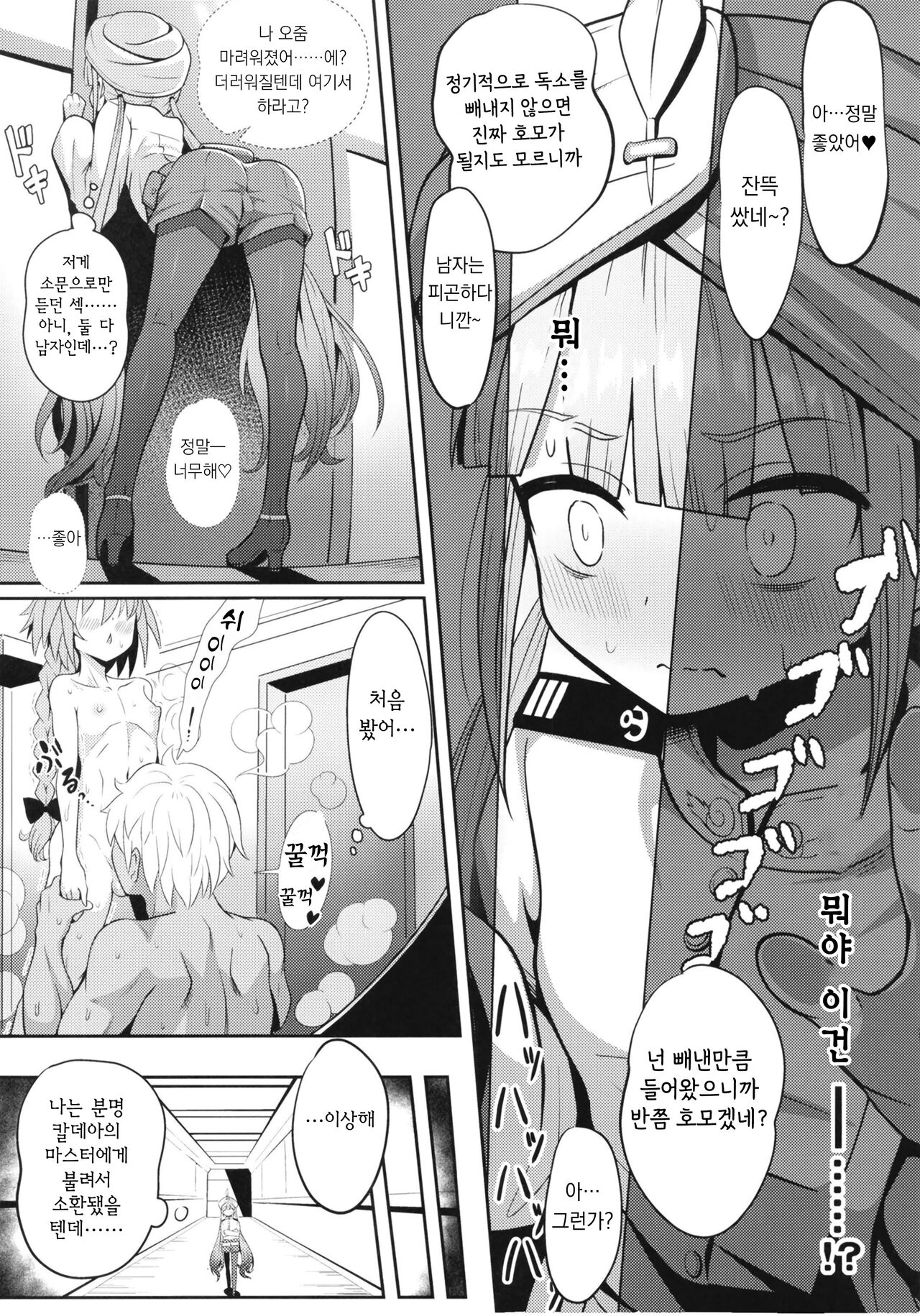 Nemodaku | 네모다쿠 page 7 full