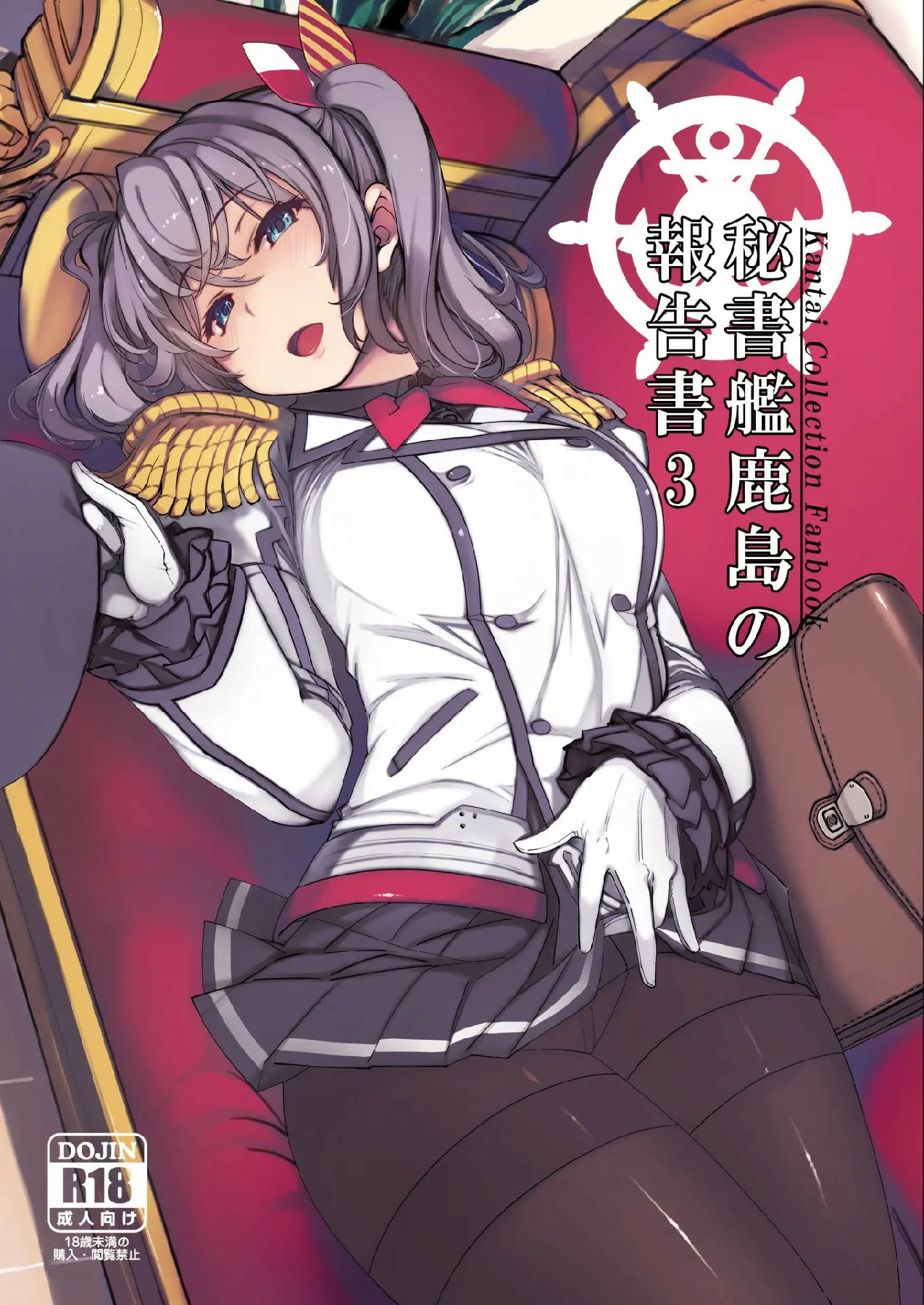 Hishokan Kashima no Houkokusho 3 page 1 full