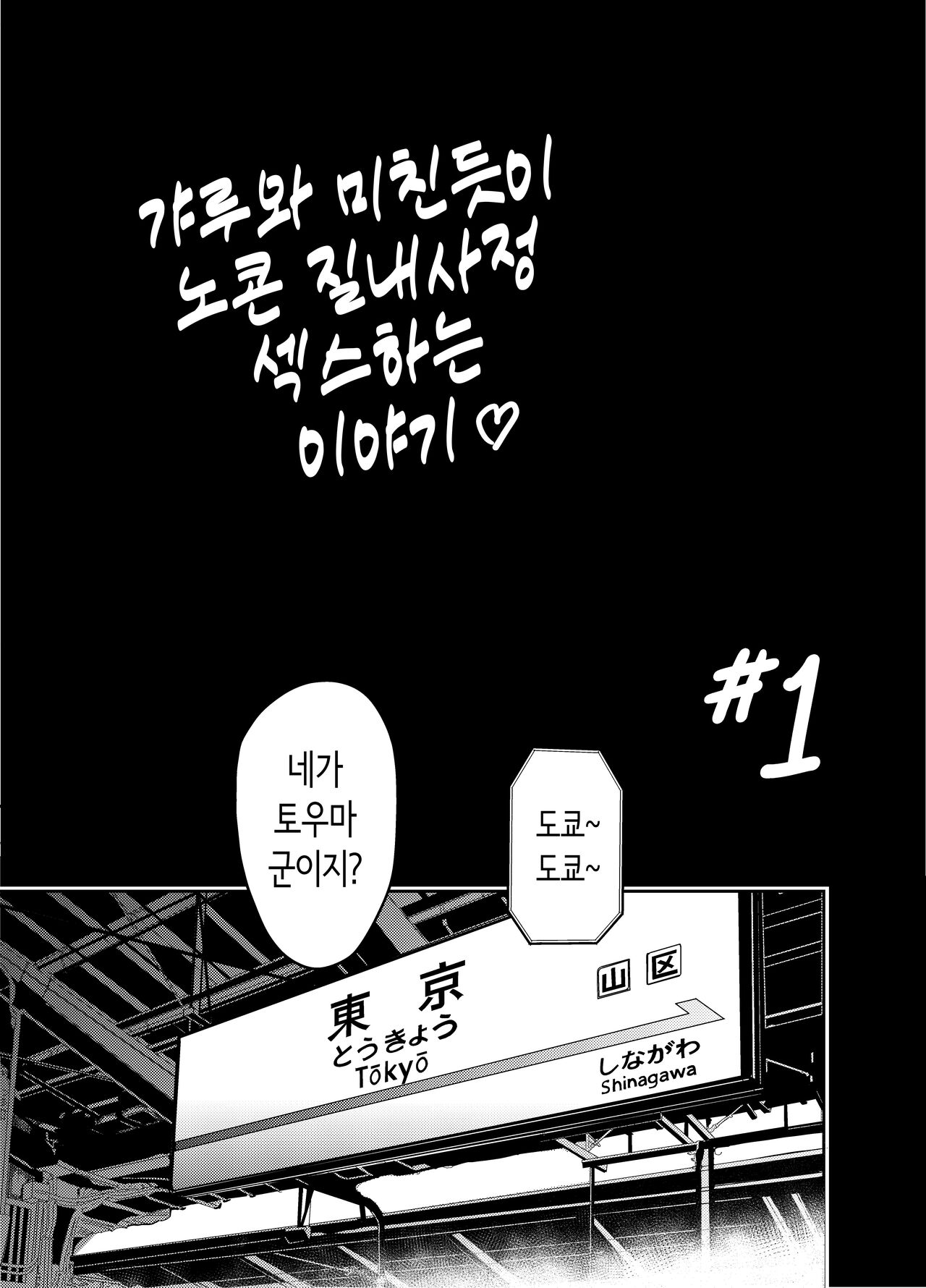 Gyaru to Meccha Namahame Nakadashi Ecchi suru Hanashi #01 | 갸루와 미친듯이 노콘 질내사정 섹스하는 이야기 #01 page 12 full