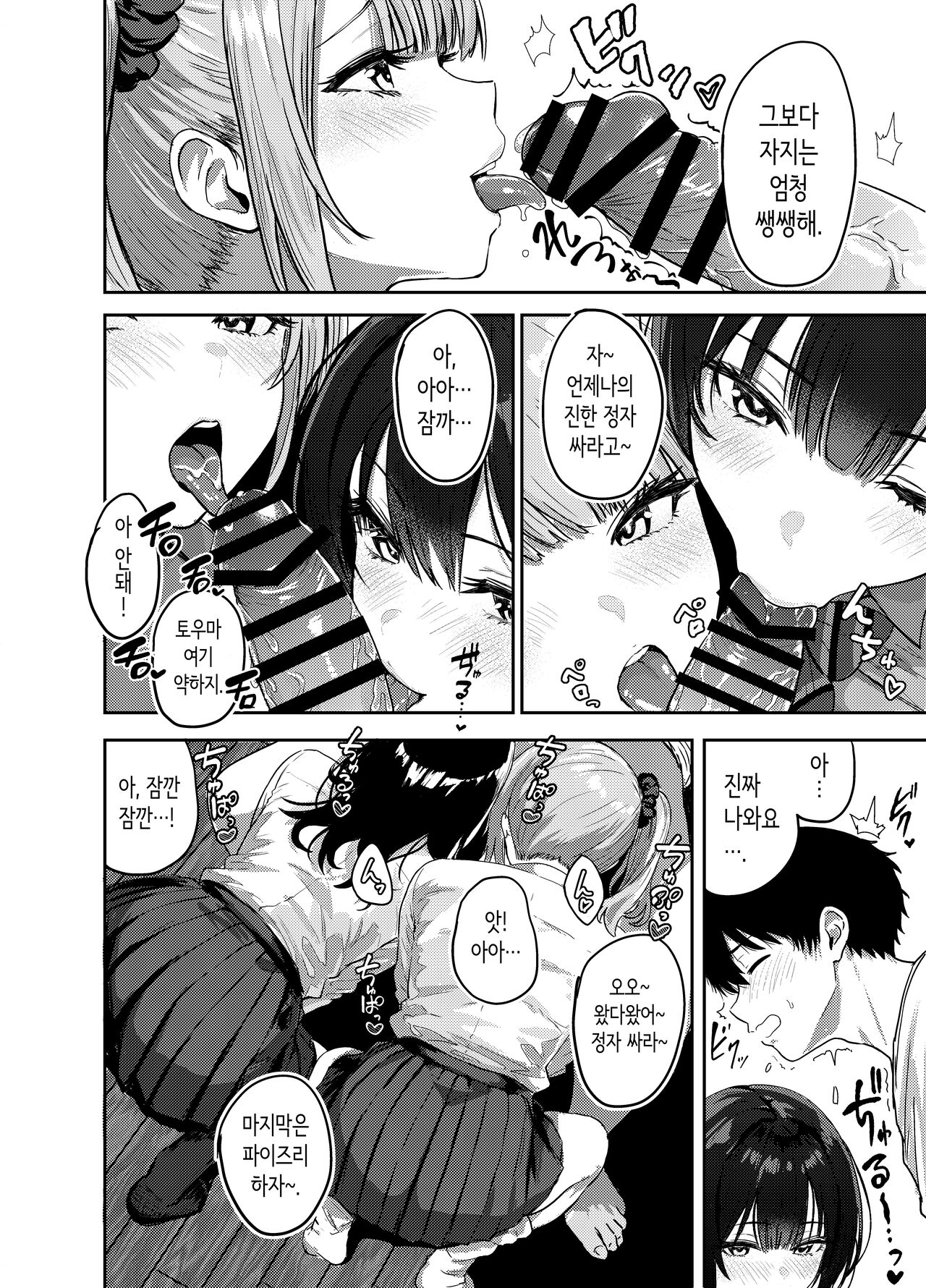 Gyaru to Meccha Namahame Nakadashi Ecchi suru Hanashi #01 | 갸루와 미친듯이 노콘 질내사정 섹스하는 이야기 #01 page 3 full