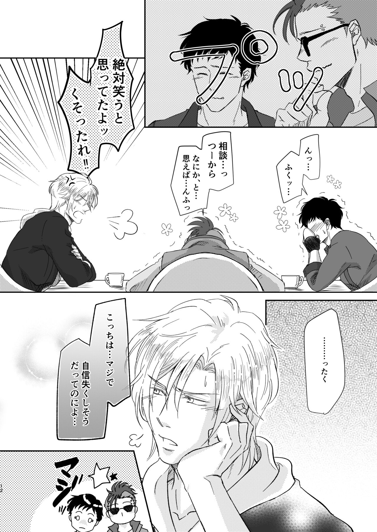 Amaenbou no I love you page 12 full