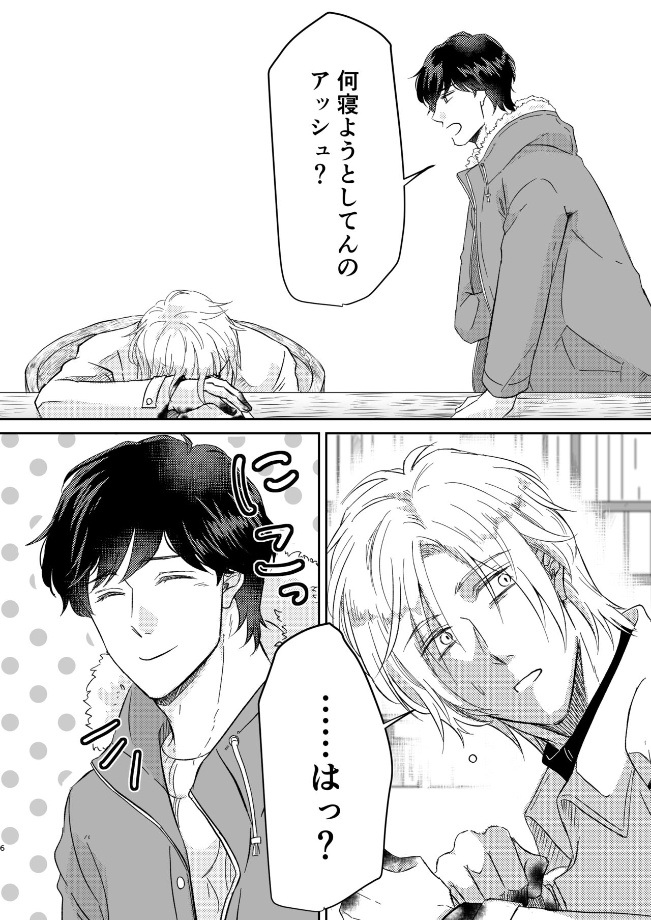 Amaenbou no I love you page 6 full