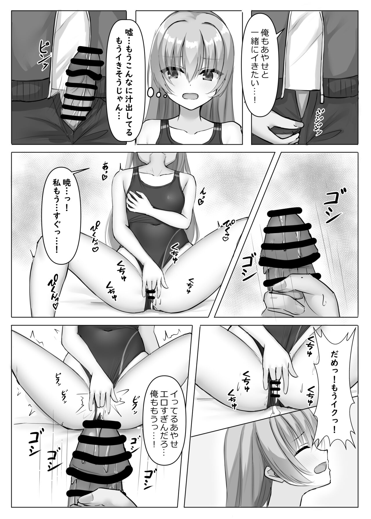 Kyouei Ayaseppai page 11 full