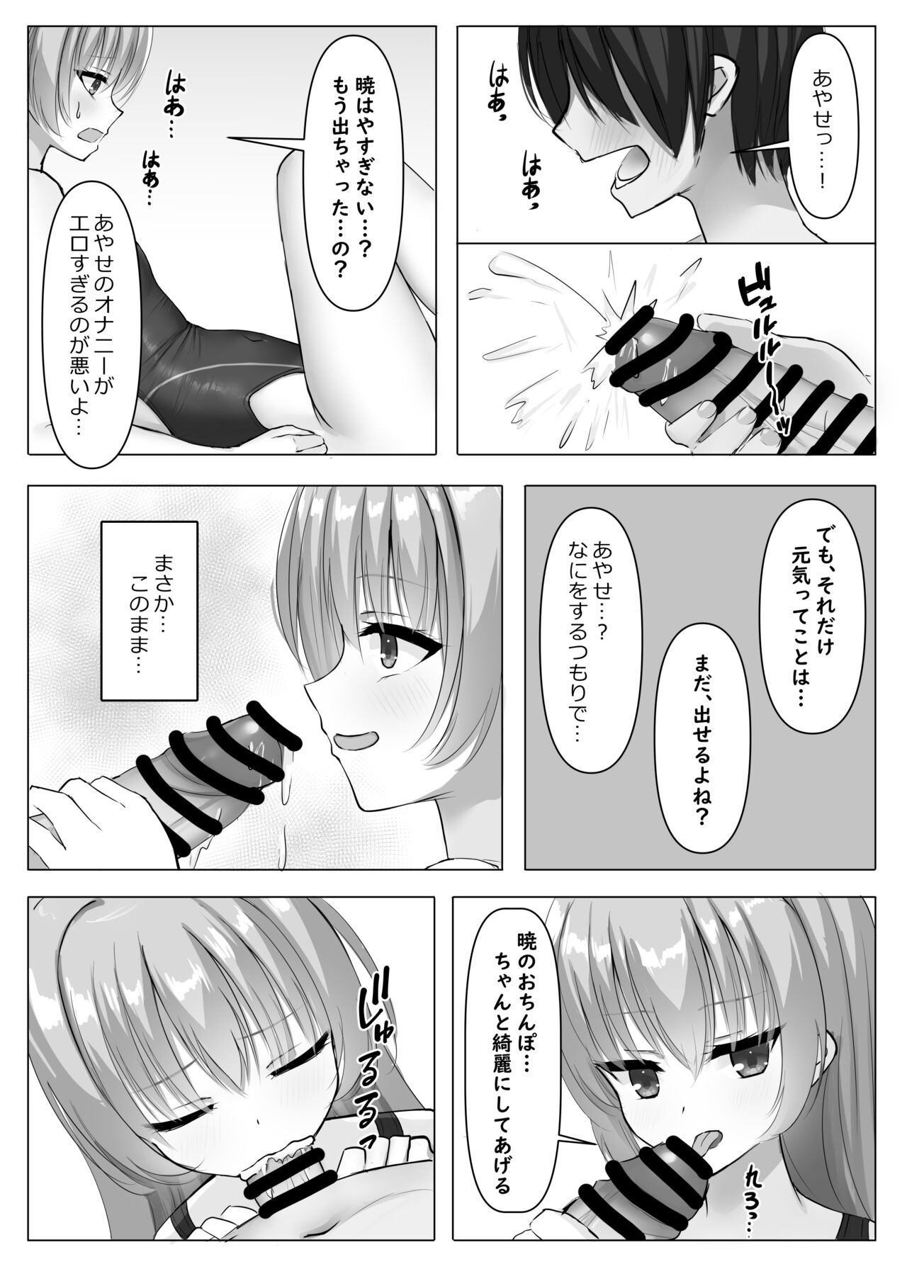Kyouei Ayaseppai page 12 full