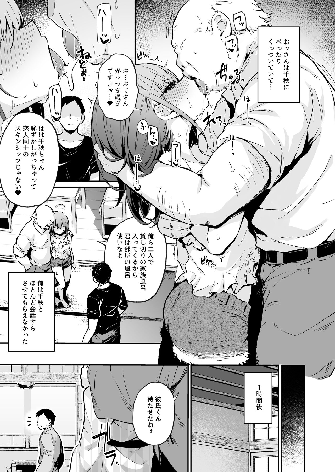 Enkou Kanojo to Kengakukai 2 page 12 full