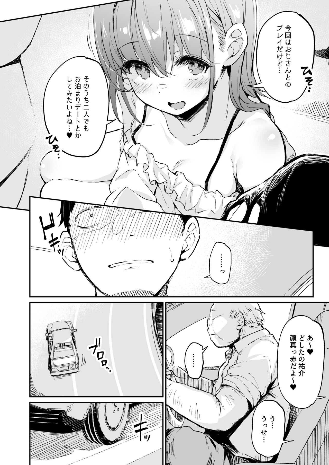 Enkou Kanojo to Kengakukai 2 page 5 full