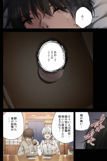 [Kitada Ryouma] "Full Color Ban" Mishiranu Joshikousei ni Kankin Sareta Mangakka no Hanashi ~if~ cover