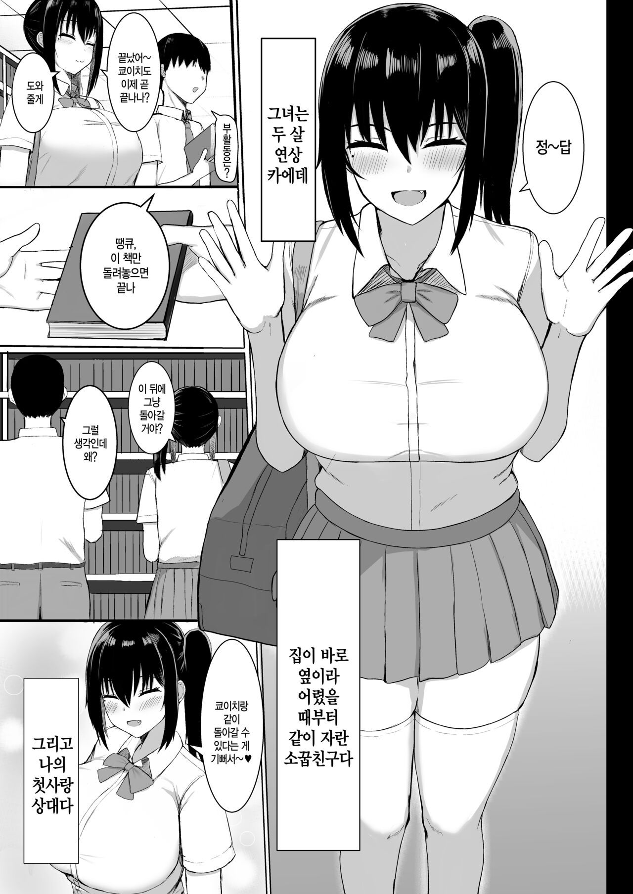 Pure Love IchaLove ITOMATE | 순애이챠러브♥ 실눈메이트 page 5 full