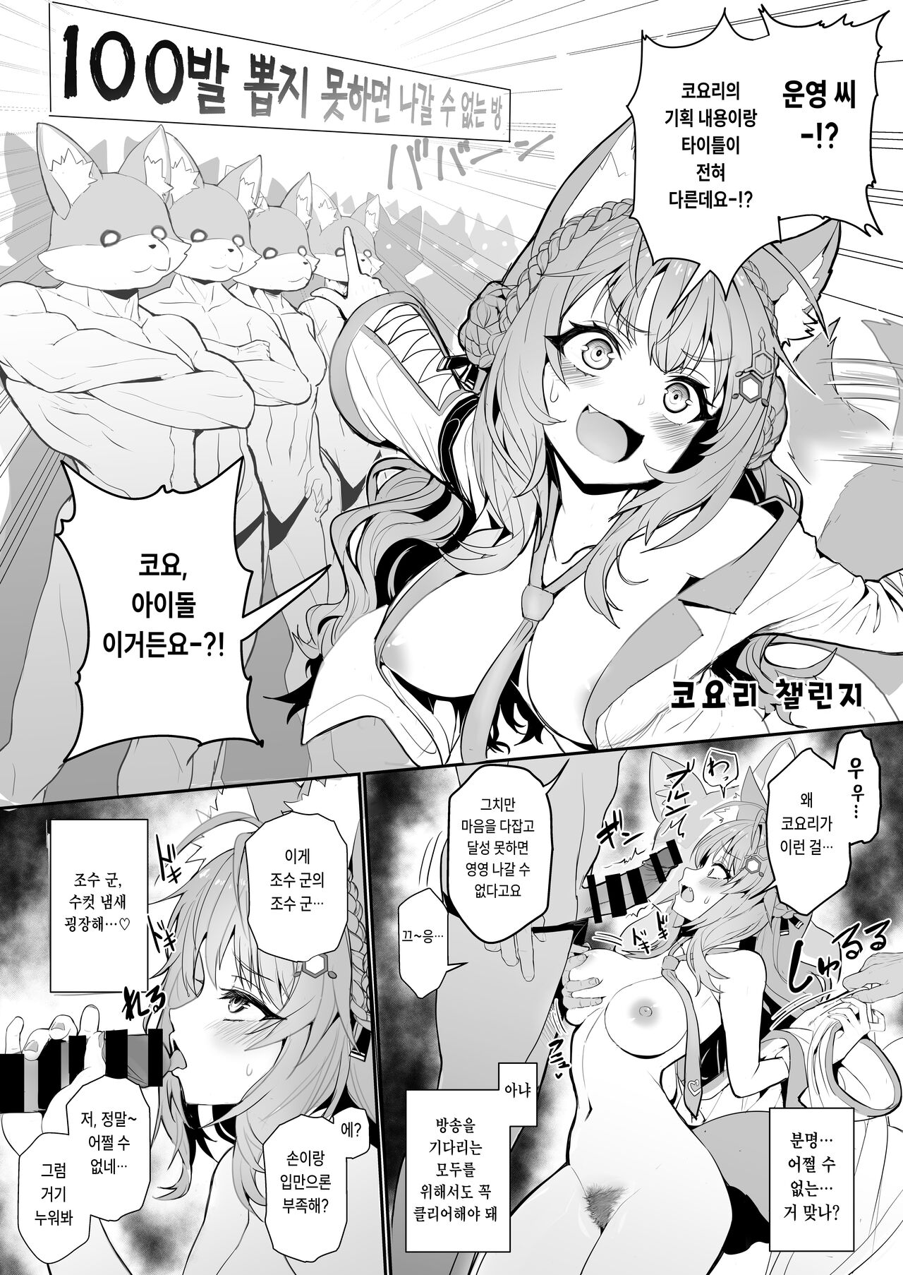 Koyori Challenge | 코요리 챌린지 page 1 full