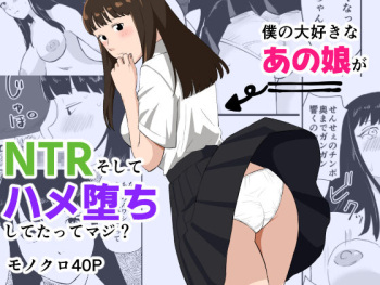 [Onarock] Boku no Daisuki na Ano Musume ga NTR Soshite Hame Ochi Shitetatte Maji? cover