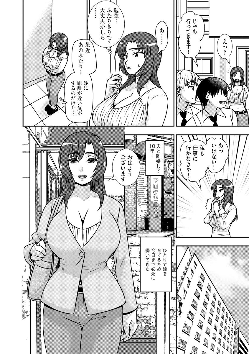 Mesuahaha Kyou mo Musume no Kareshi ni Nakadashi Saretemasu page 10 full