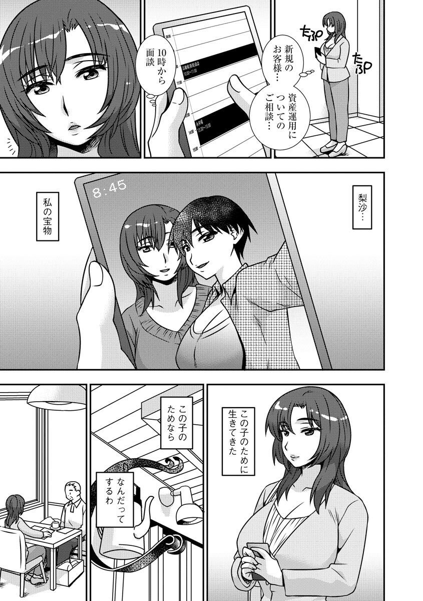 Mesuahaha Kyou mo Musume no Kareshi ni Nakadashi Saretemasu page 11 full