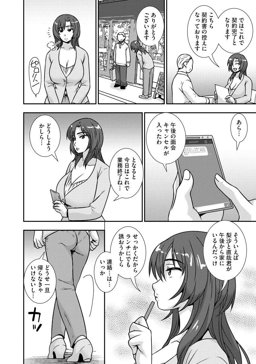 Mesuahaha Kyou mo Musume no Kareshi ni Nakadashi Saretemasu page 12 full