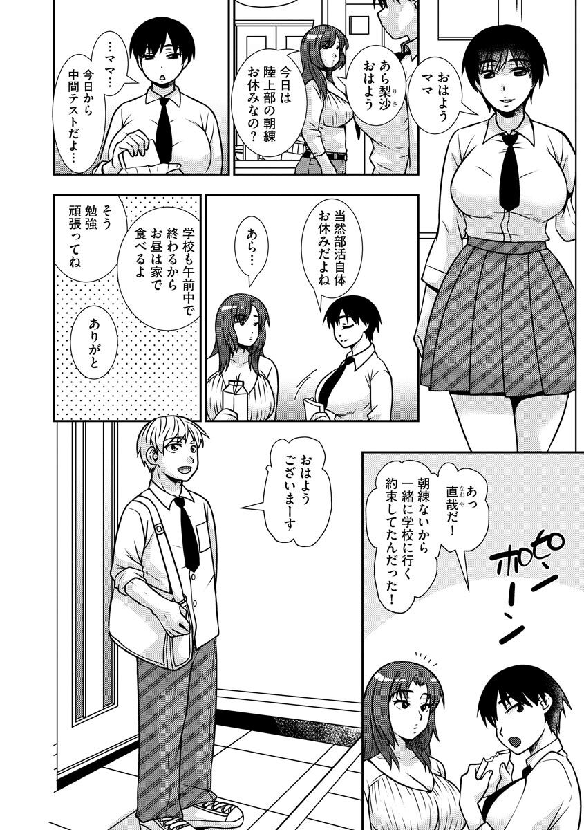 Mesuahaha Kyou mo Musume no Kareshi ni Nakadashi Saretemasu page 8 full