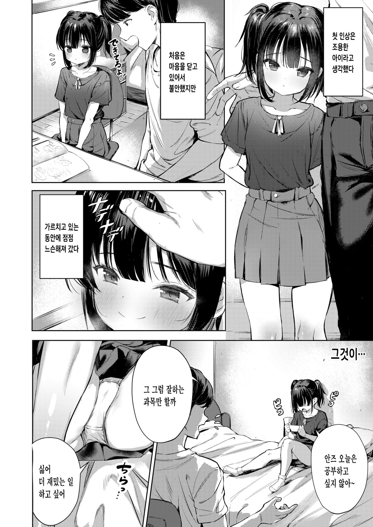 Nande Okkiku Naru no? page 2 full