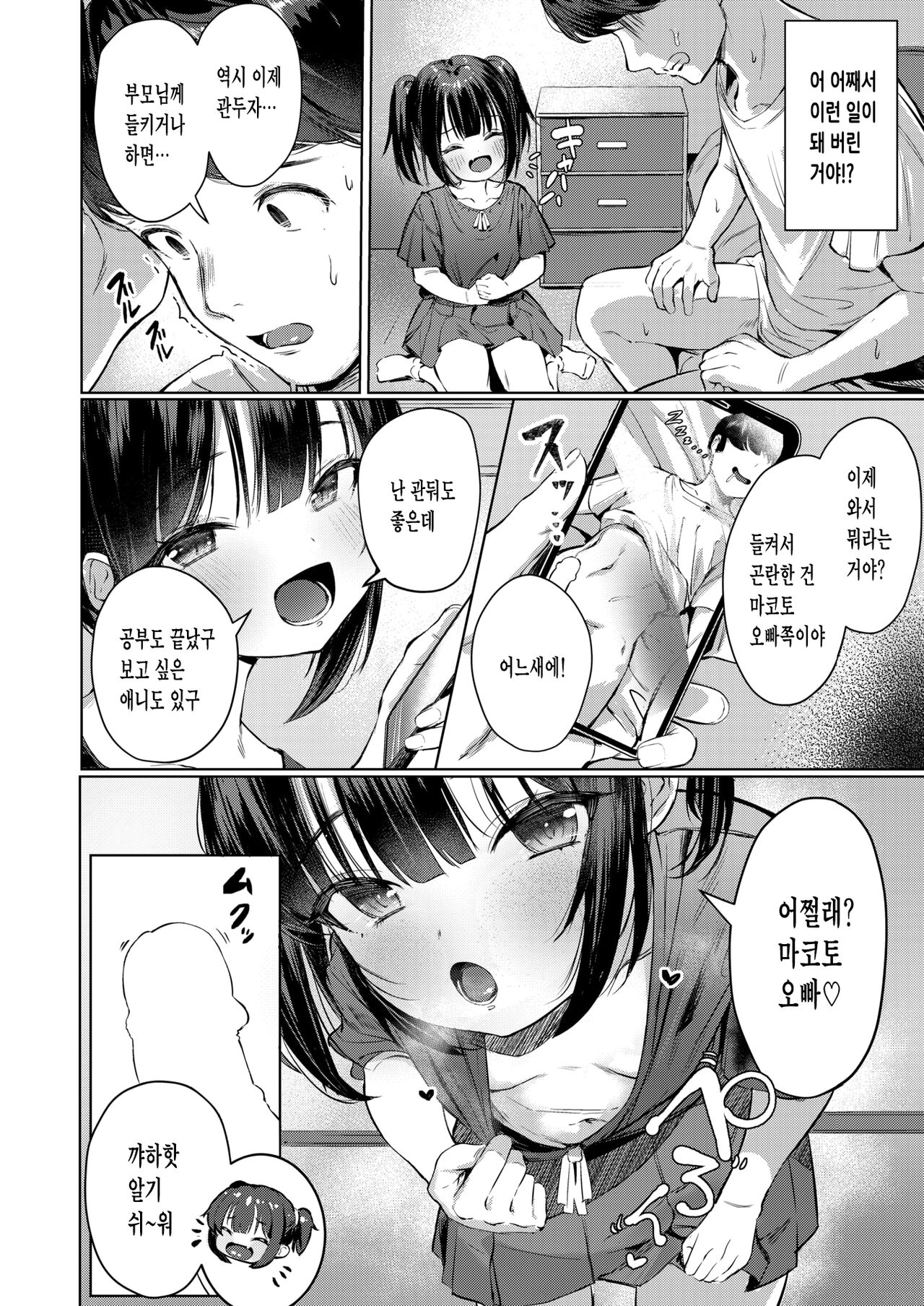 Nande Okkiku Naru no? page 4 full