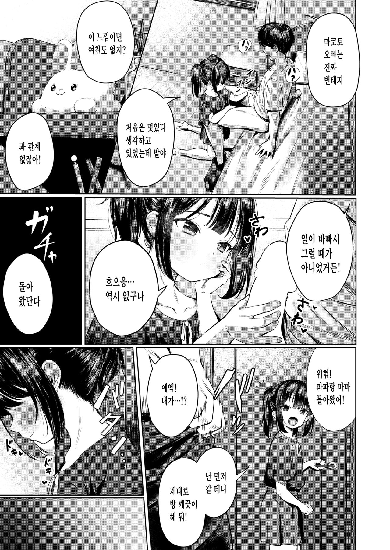 Nande Okkiku Naru no? page 5 full
