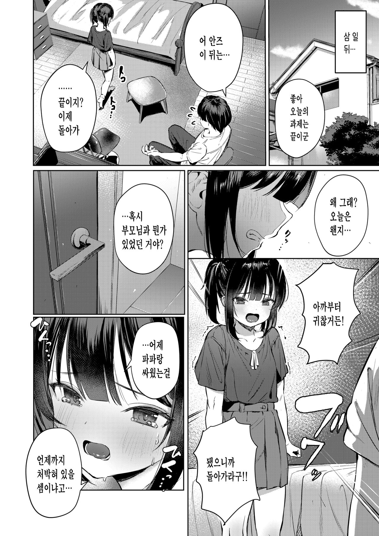Nande Okkiku Naru no? page 6 full