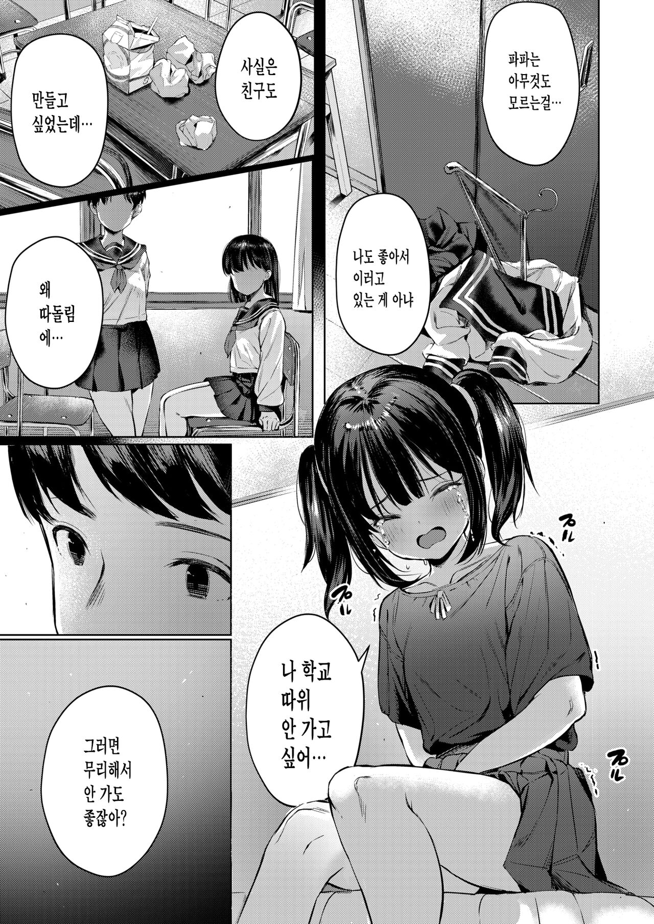 Nande Okkiku Naru no? page 7 full