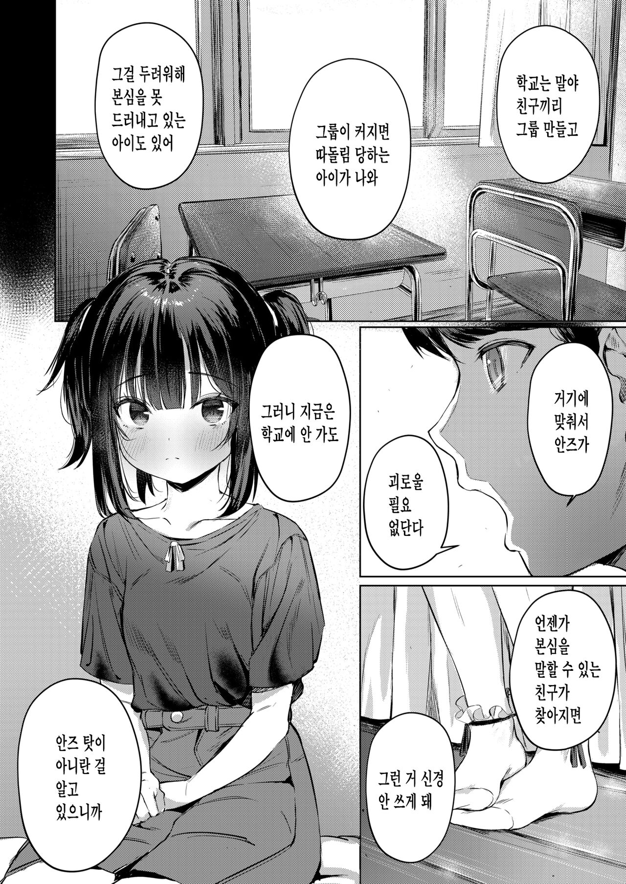 Nande Okkiku Naru no? page 8 full