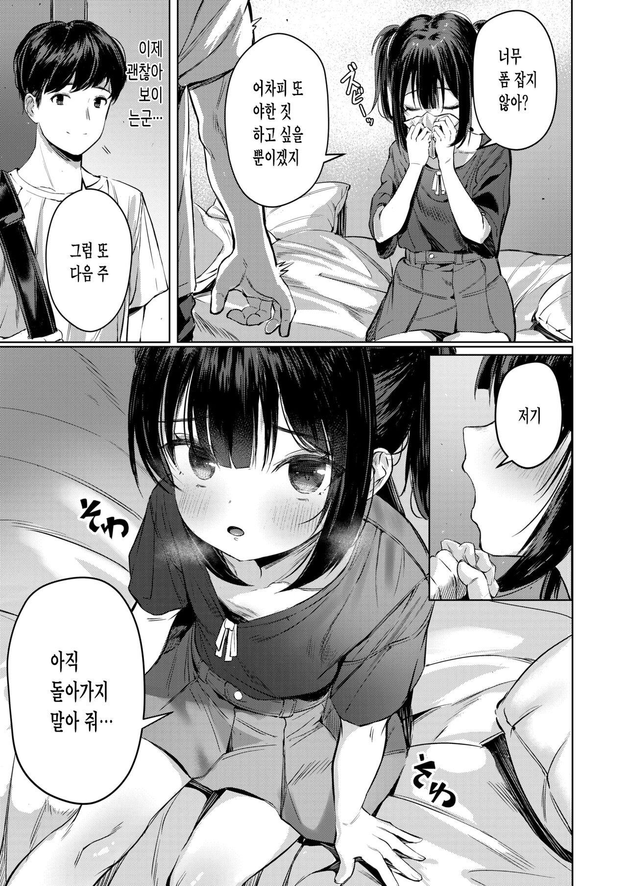 Nande Okkiku Naru no? page 9 full