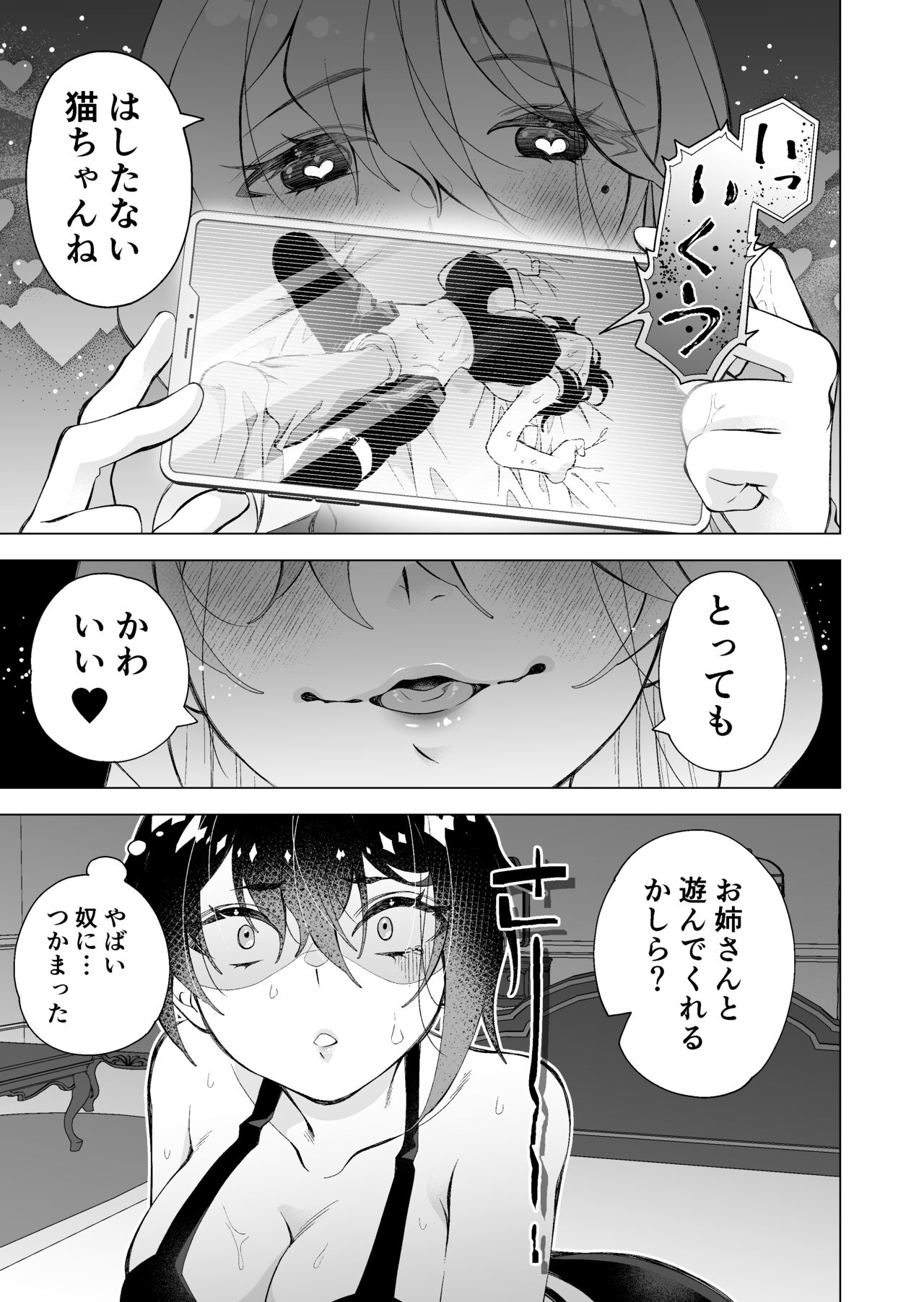 拾い猫 page 11 full