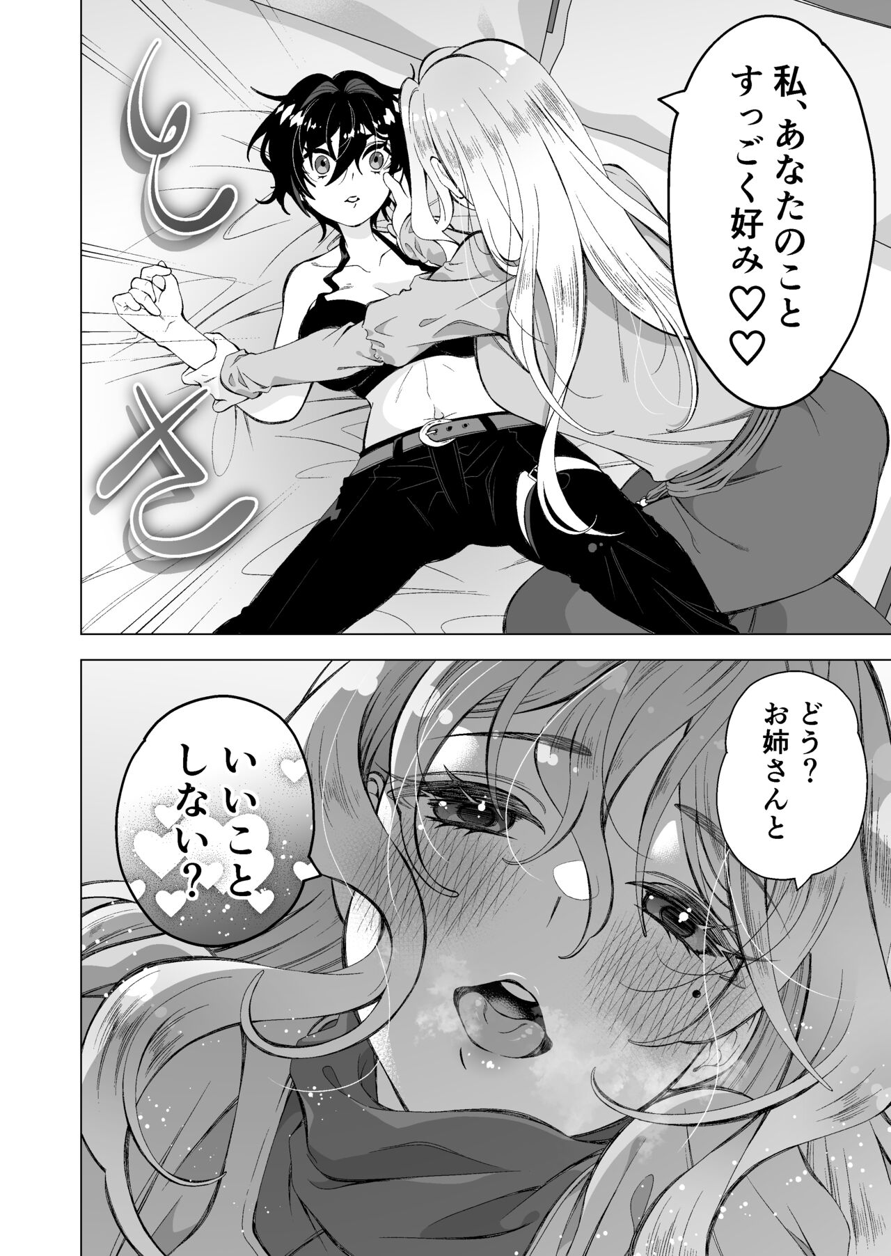 拾い猫 page 4 full