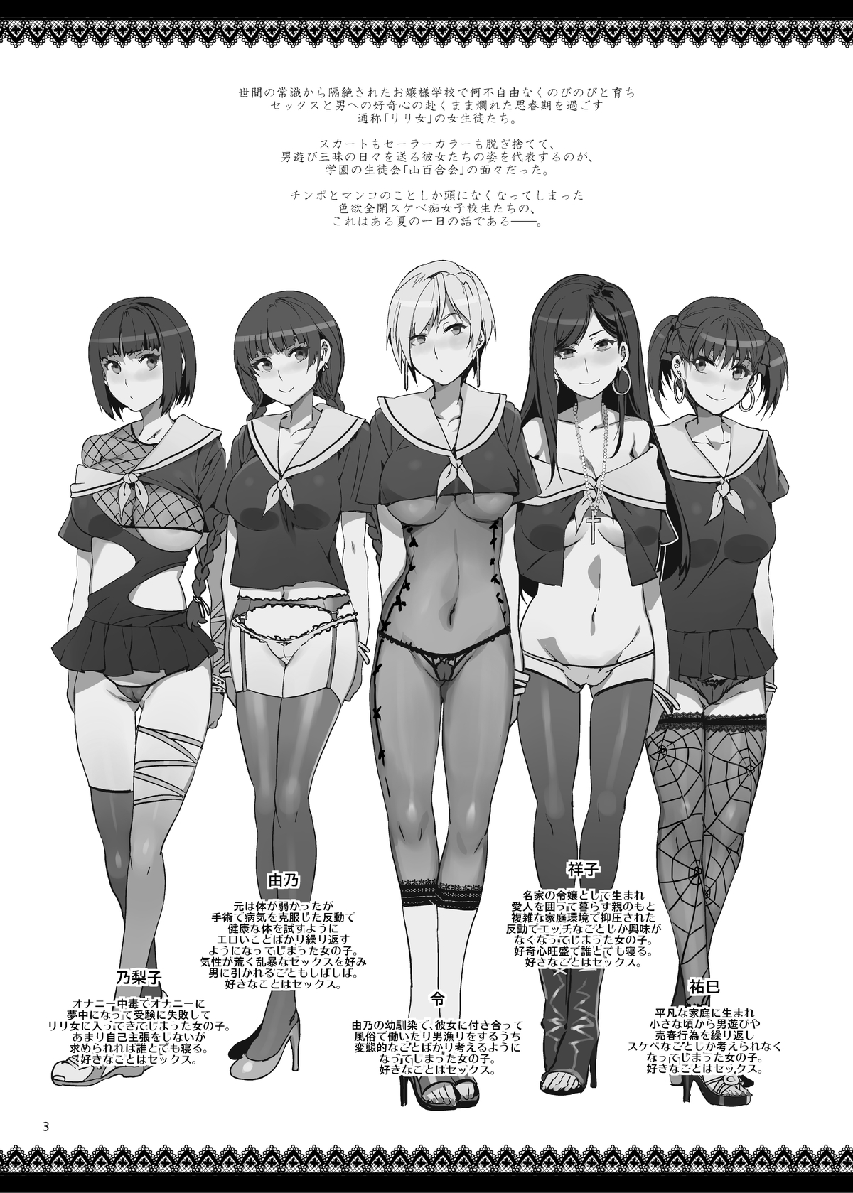 Maria-sama ga Miteru Baishun VII page 4 full