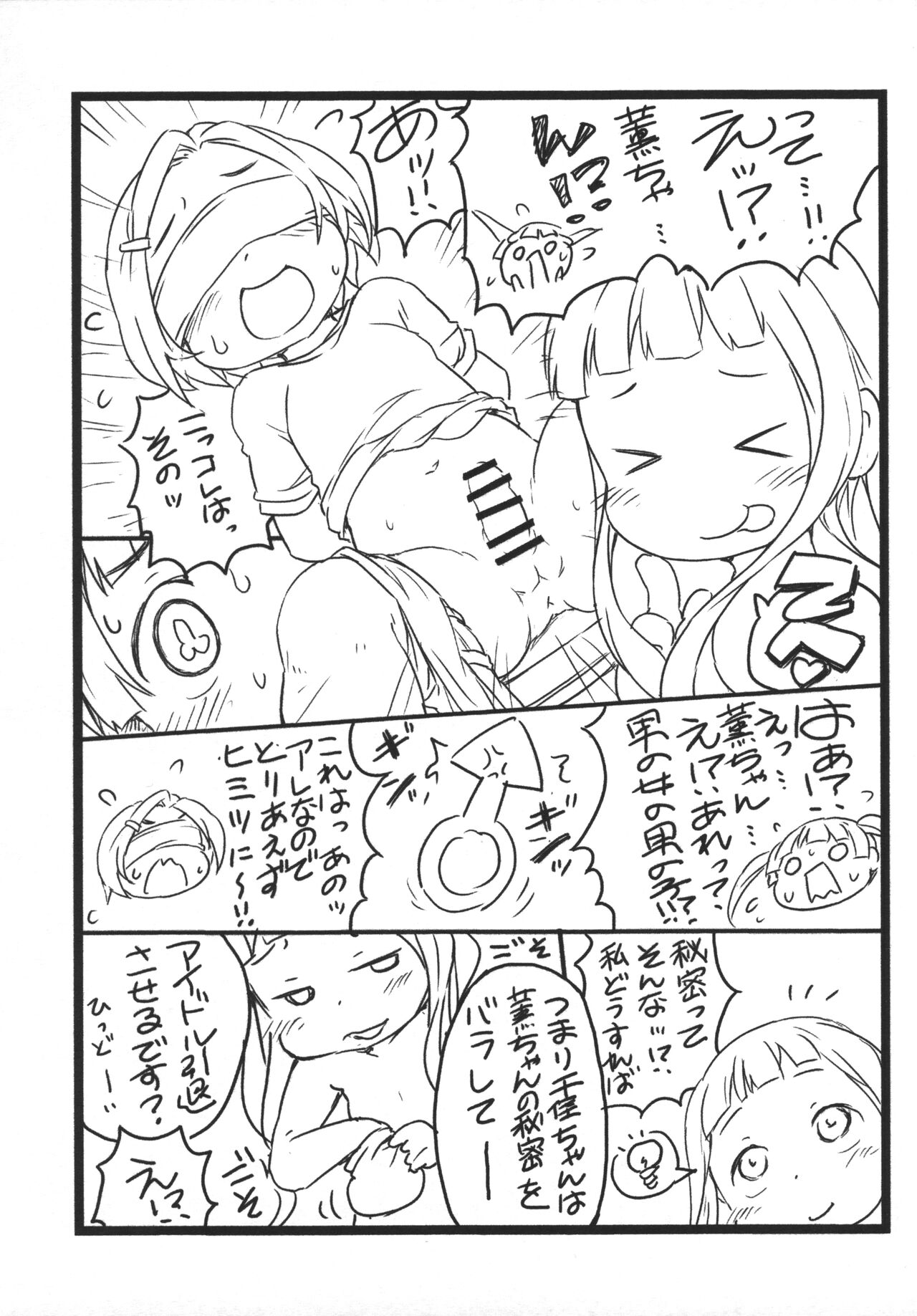 Punitto 9 ★ Gakuya Ryuushutsu page 5 full
