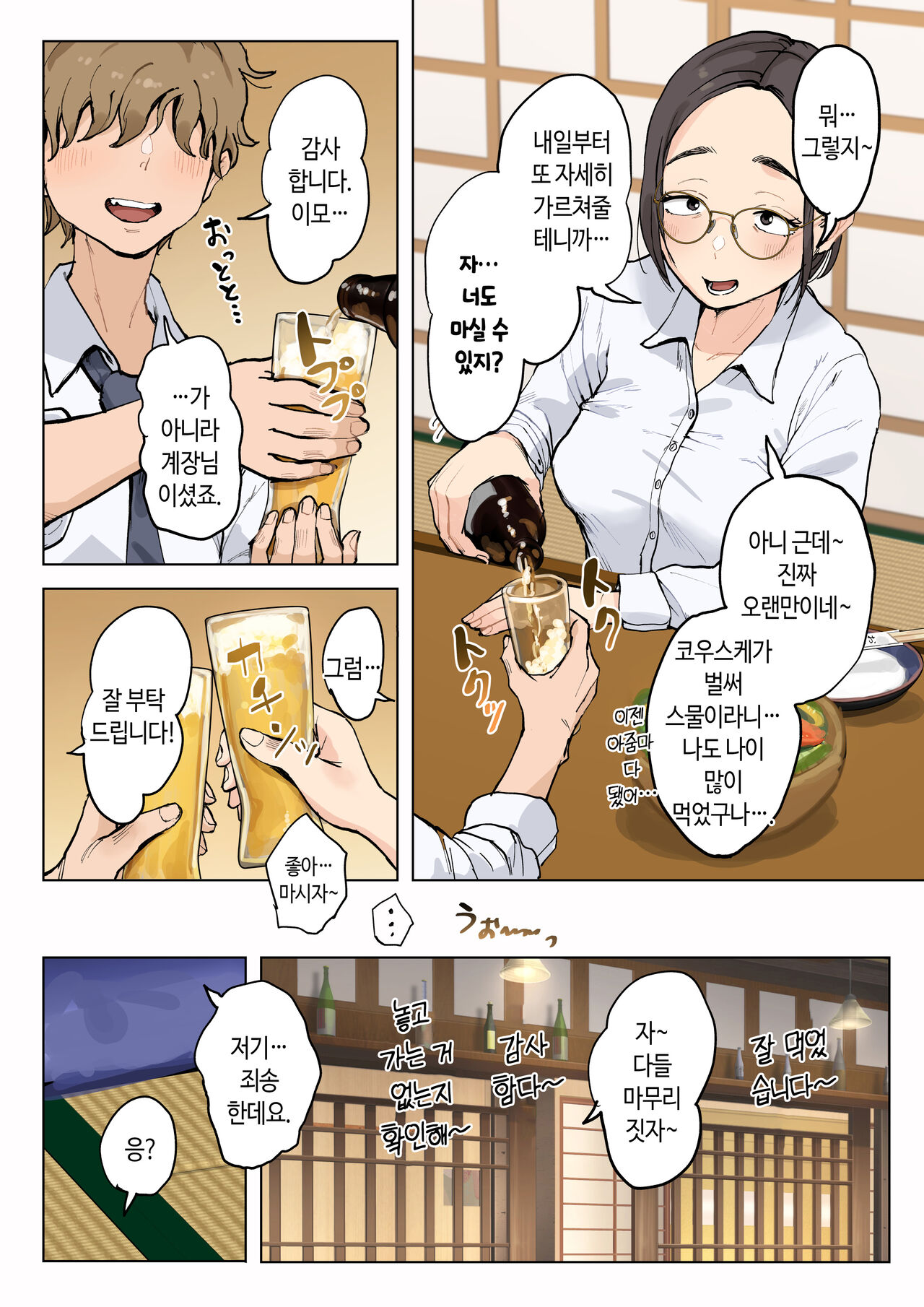 Jukujo no Oba-san ni Kawaii o Renko Shichau Yabai Oikko no Hanashi | 미시 이모에게 귀여워를 연호하는 위험한 조카 이야기 page 6 full