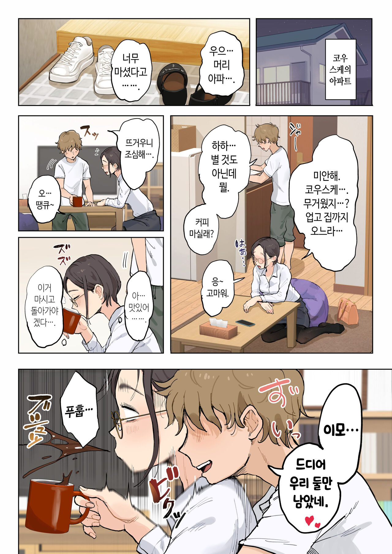 Jukujo no Oba-san ni Kawaii o Renko Shichau Yabai Oikko no Hanashi | 미시 이모에게 귀여워를 연호하는 위험한 조카 이야기 page 8 full