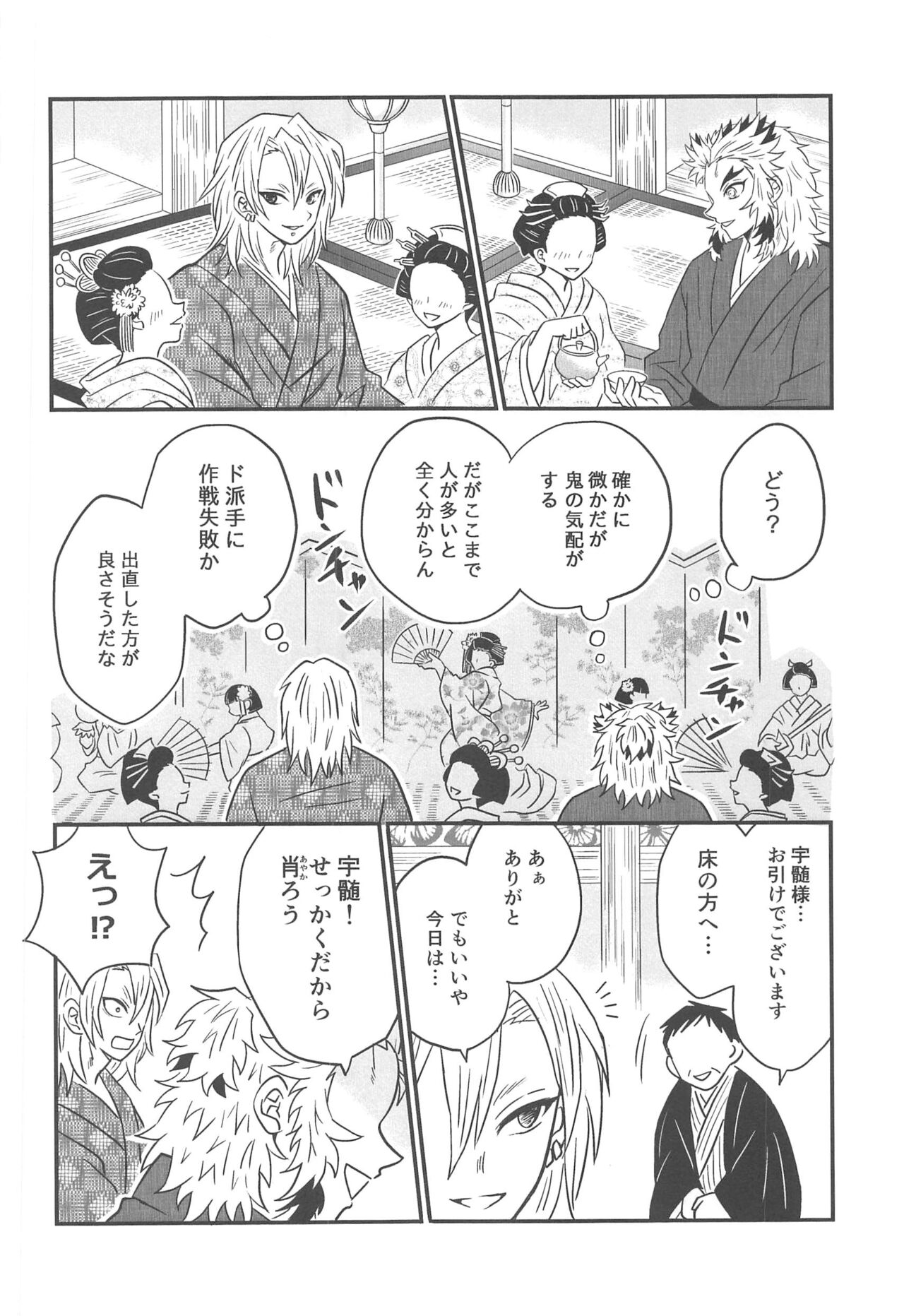 Yuukaku Sennyuu page 11 full