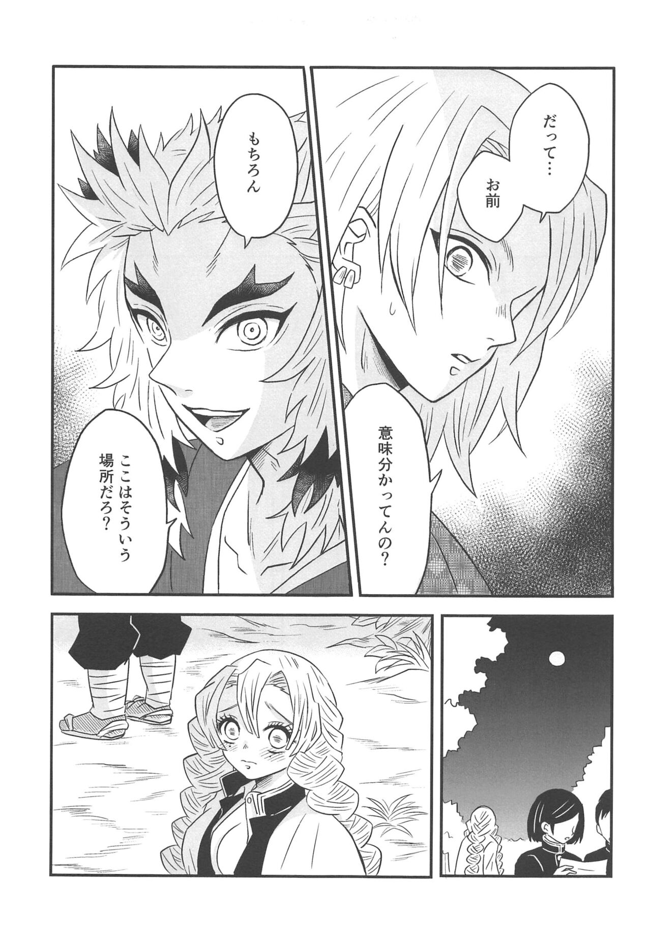 Yuukaku Sennyuu page 12 full