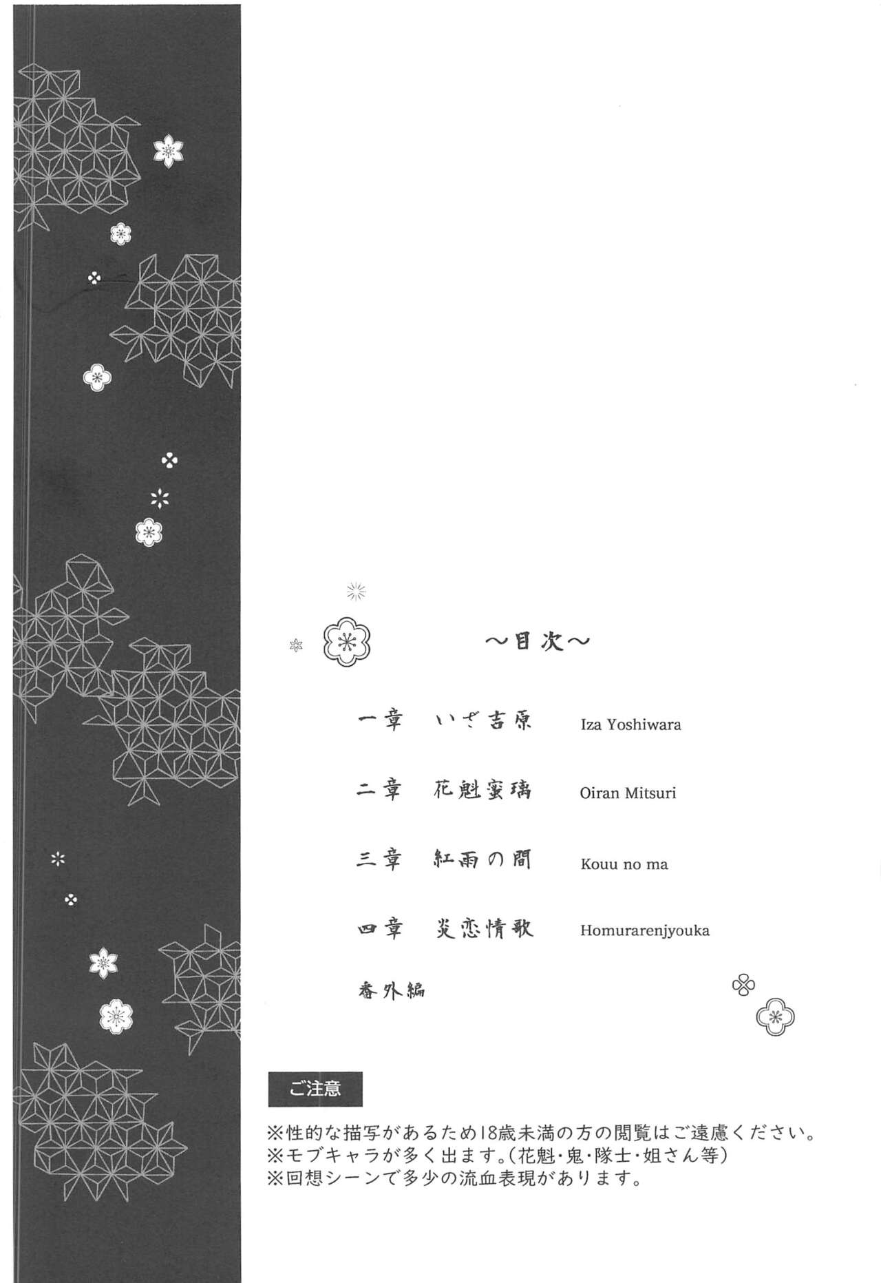 Yuukaku Sennyuu page 3 full