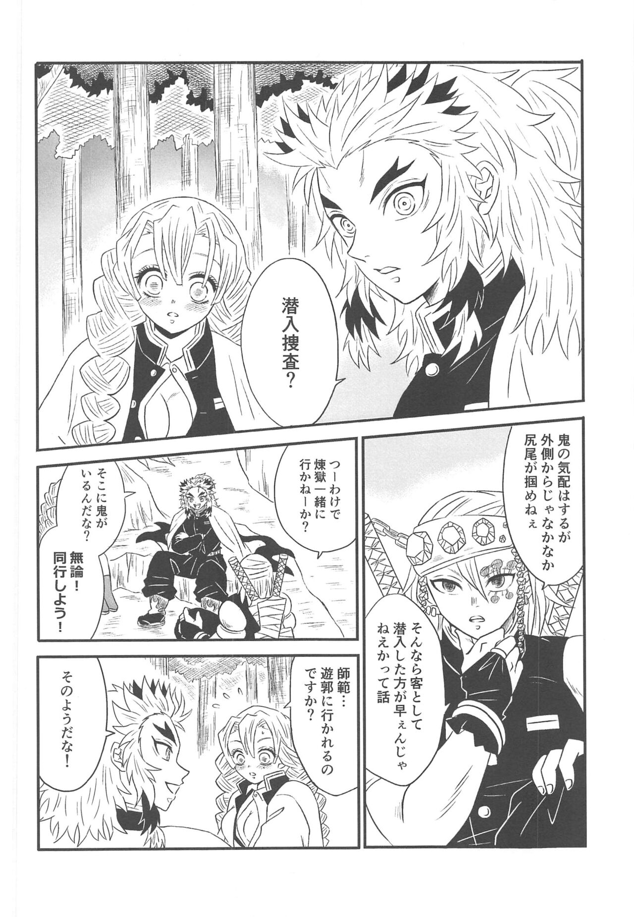 Yuukaku Sennyuu page 5 full