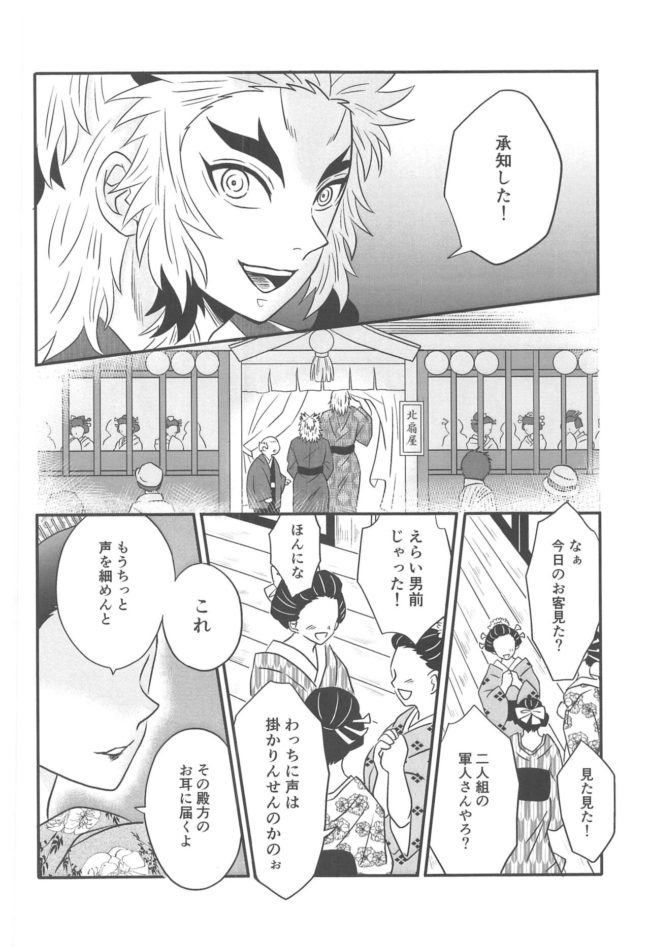 Yuukaku Sennyuu page 9 full